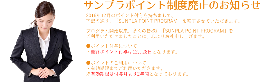 業界初！頑張った人を応援するポイント制度